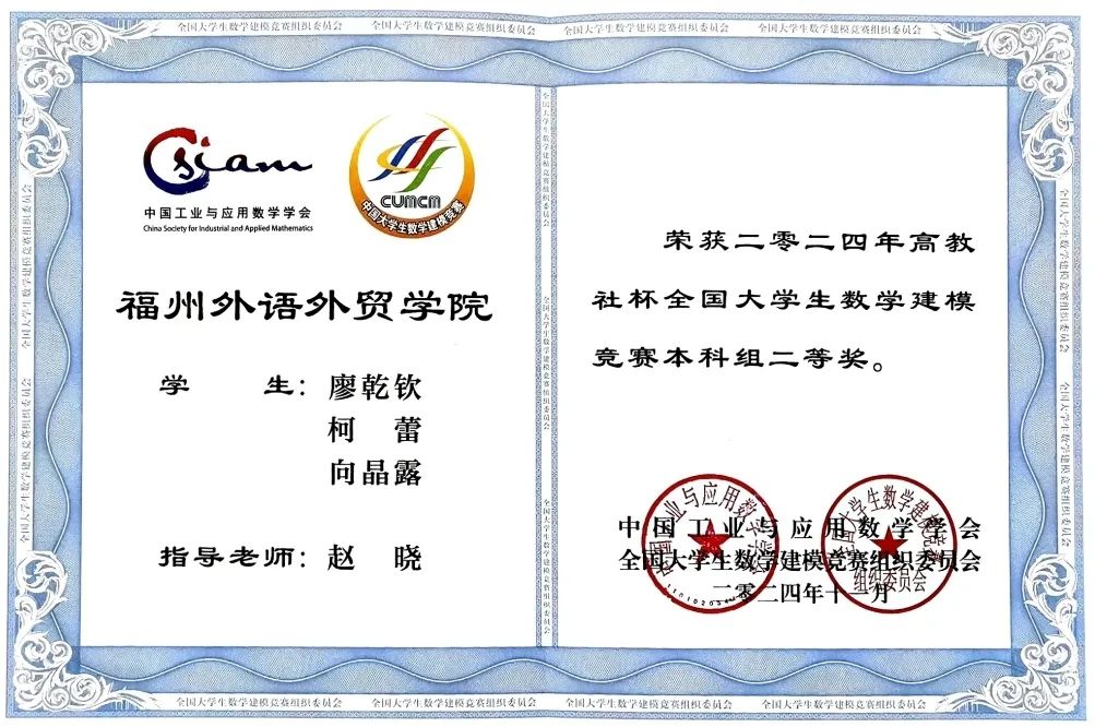 2024年全国大学生数学建模竞赛国家级二等奖1.jpg