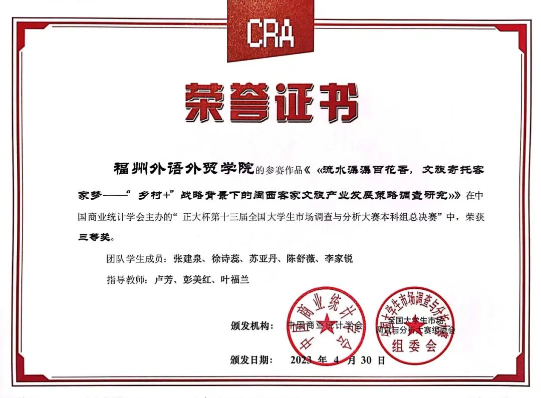 2023年获正大杯第十三届全国大学生市场调查与分析大赛本科组总决赛三等奖.jpeg